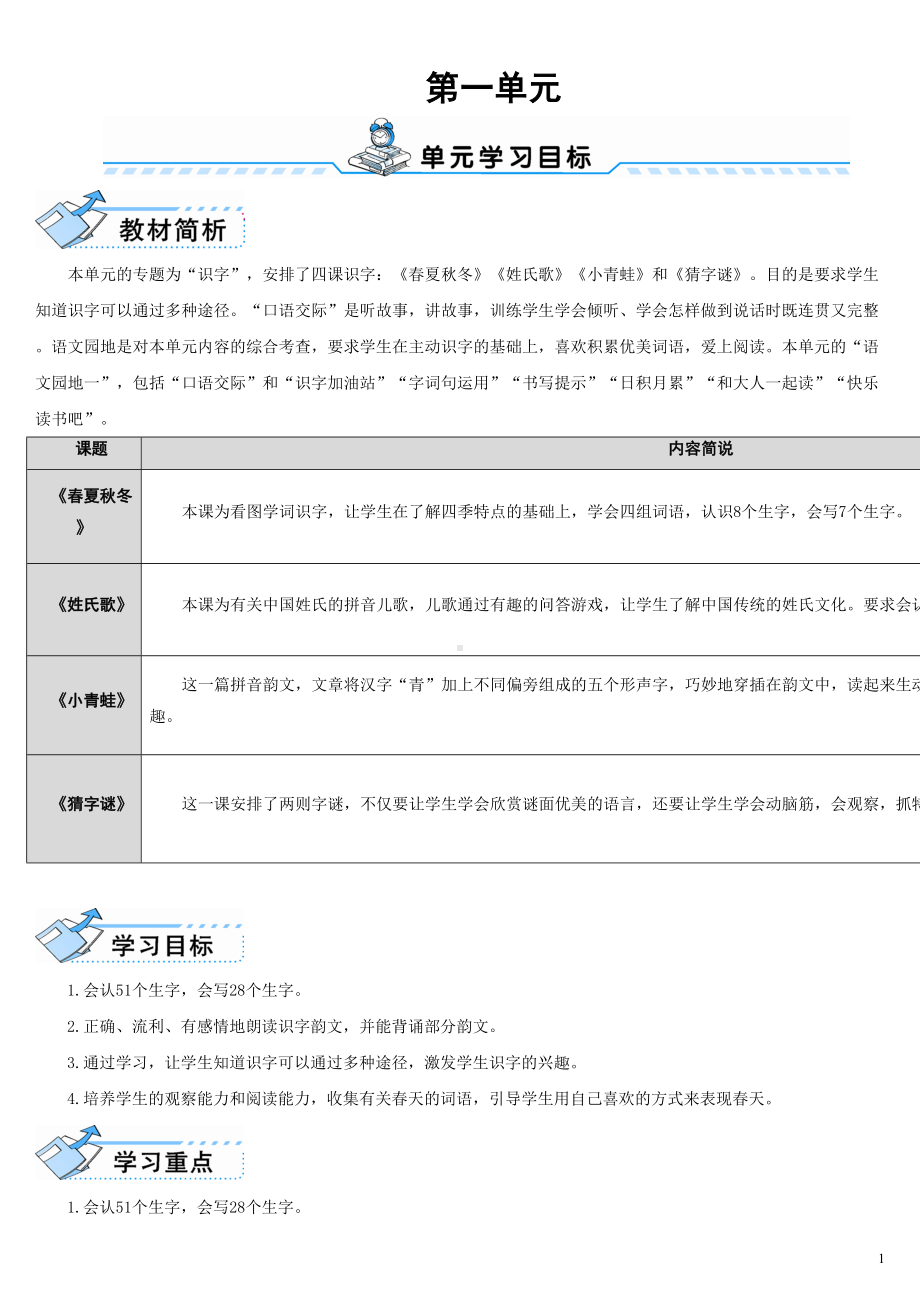 部编版一年级下册语文教案全册(DOC 198页).doc_第1页