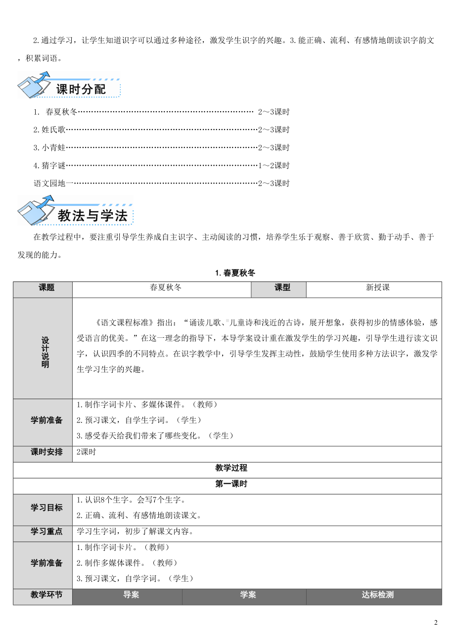 部编版一年级下册语文教案全册(DOC 198页).doc_第2页