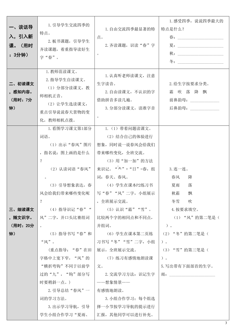 部编版一年级下册语文教案全册(DOC 198页).doc_第3页