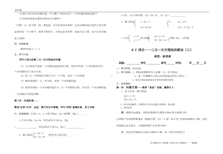 第八章二元一次方程组全章导学案(新人教版七年级下-精品测试题)(DOC 12页).doc_第3页