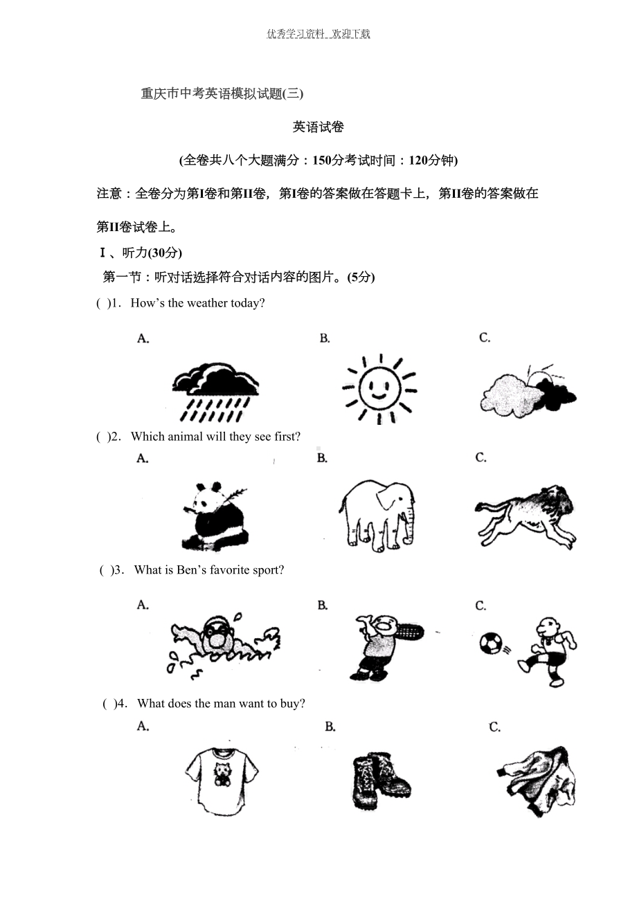 重庆市中考英语模拟试题(三)(DOC 10页).doc_第1页