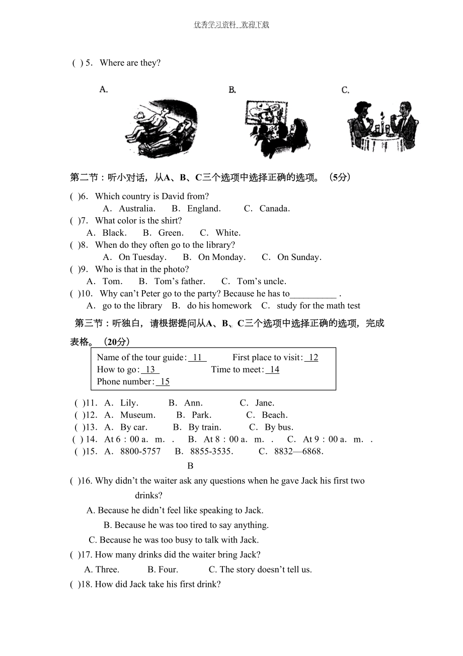 重庆市中考英语模拟试题(三)(DOC 10页).doc_第2页