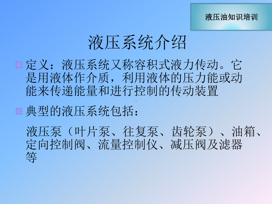 液压油知识培训课件.ppt_第2页