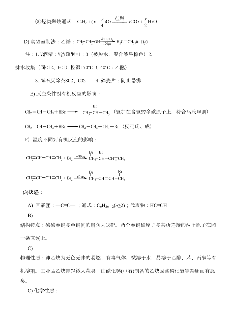 高考化学复习有机化学知识点归纳(全)(DOC 12页).docx_第3页