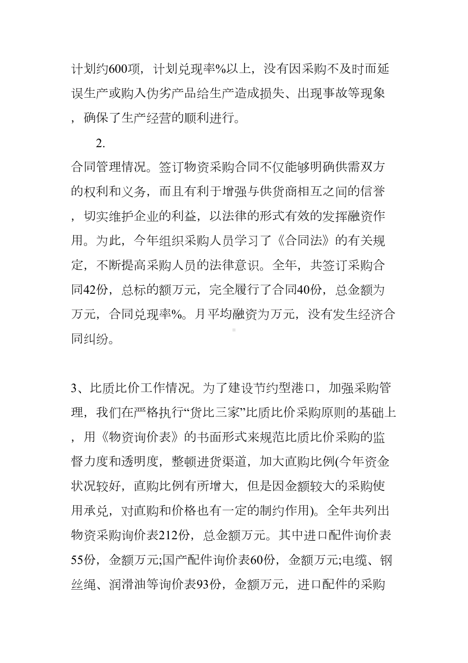 物资年终工作总结(DOC 14页).docx_第2页