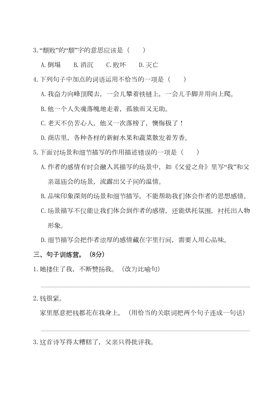 部编人教版五年级上册语文第六单元测试卷(含答案)(DOC 11页).doc_第2页