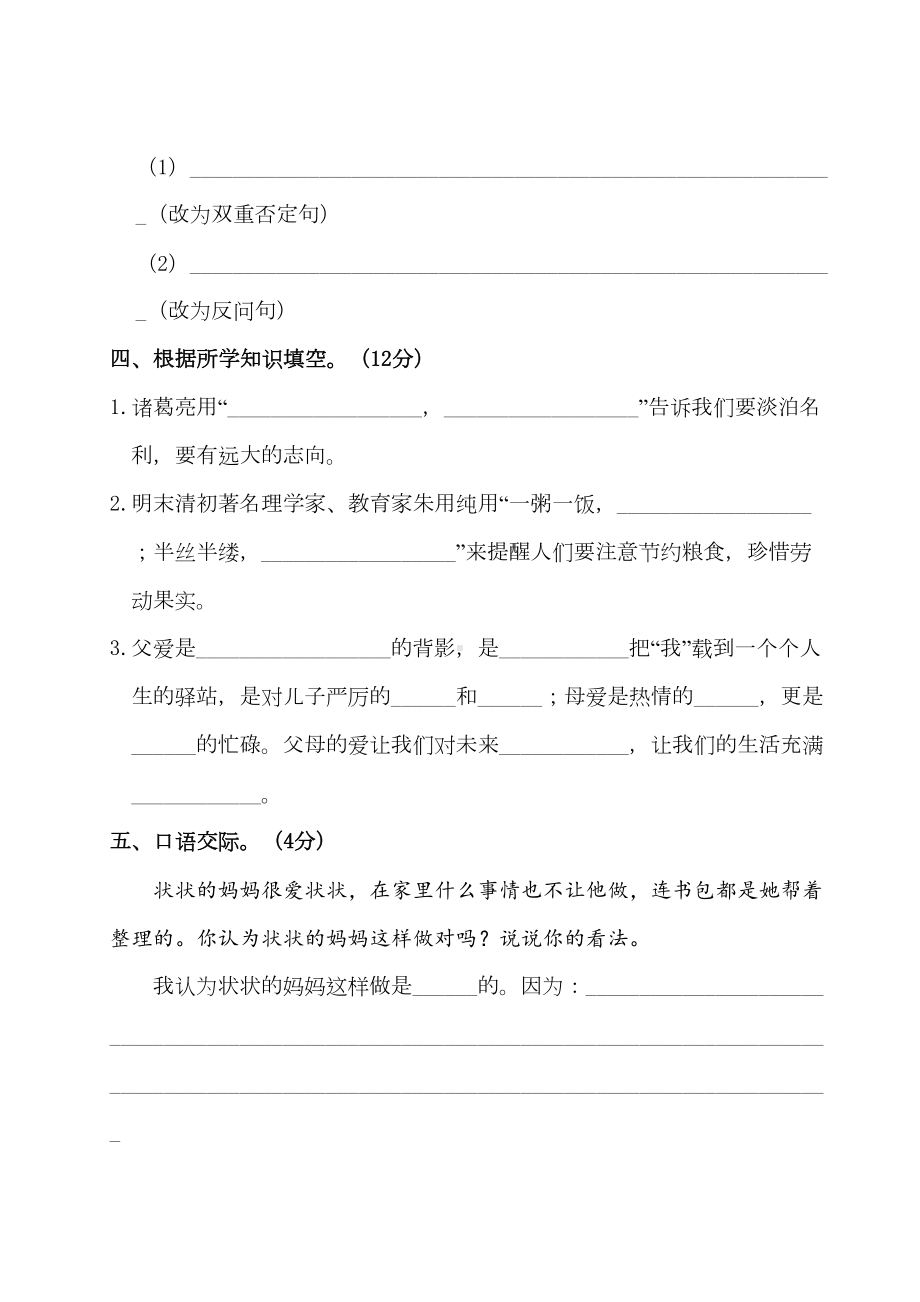 部编人教版五年级上册语文第六单元测试卷(含答案)(DOC 11页).doc_第3页