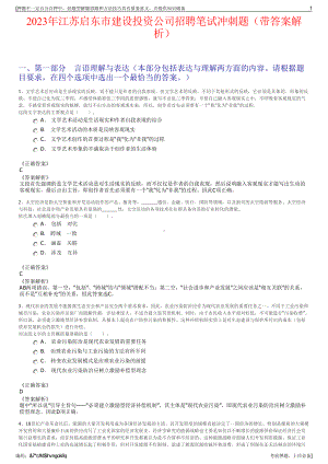 2023年江苏启东市建设投资公司招聘笔试冲刺题（带答案解析）.pdf