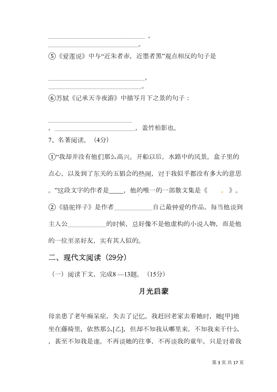 部编人教版初二八年级上册语文期末考试试卷含答案(DOC 11页).doc_第3页