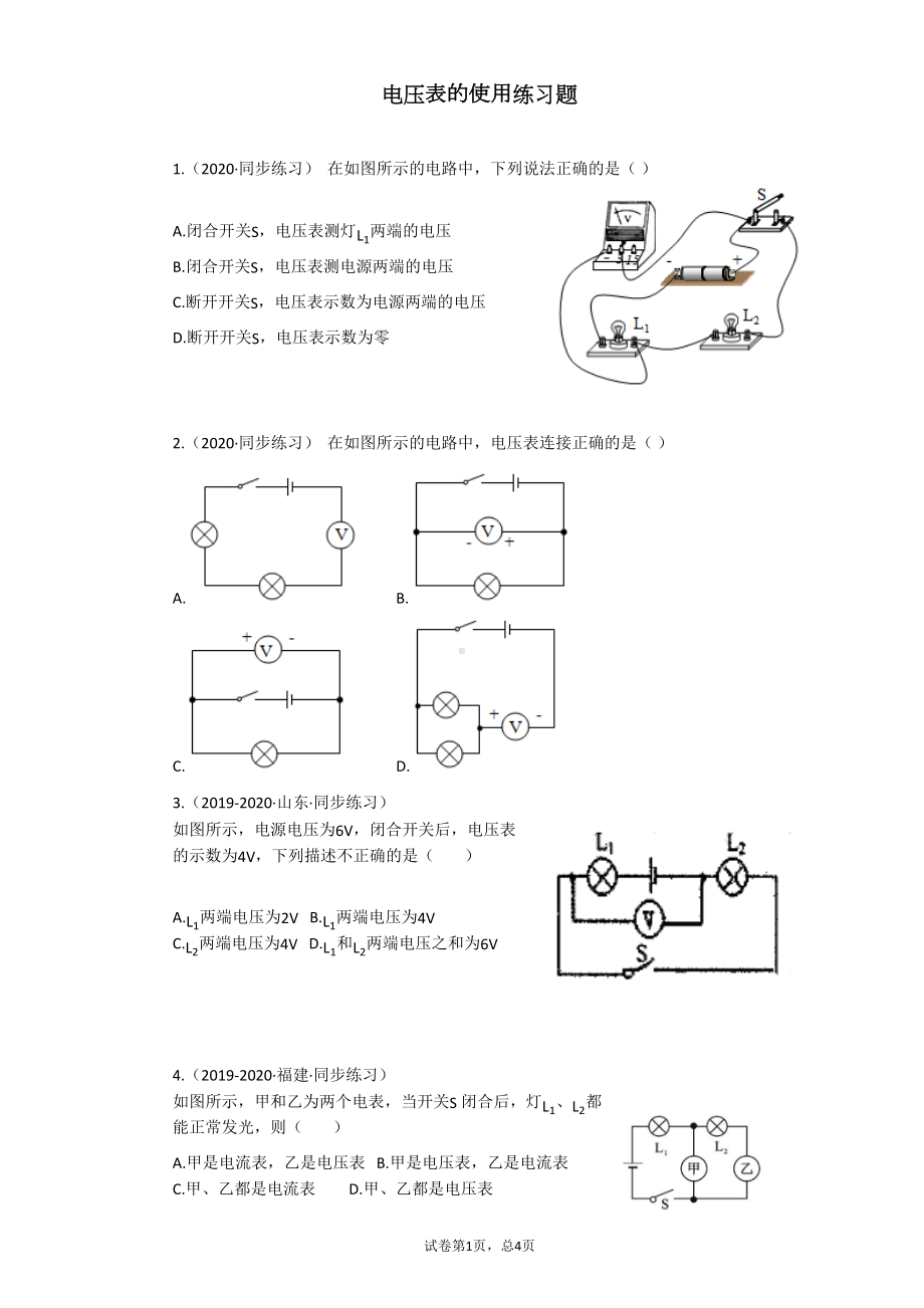 电压表的使用练习题(DOC 4页).docx_第1页