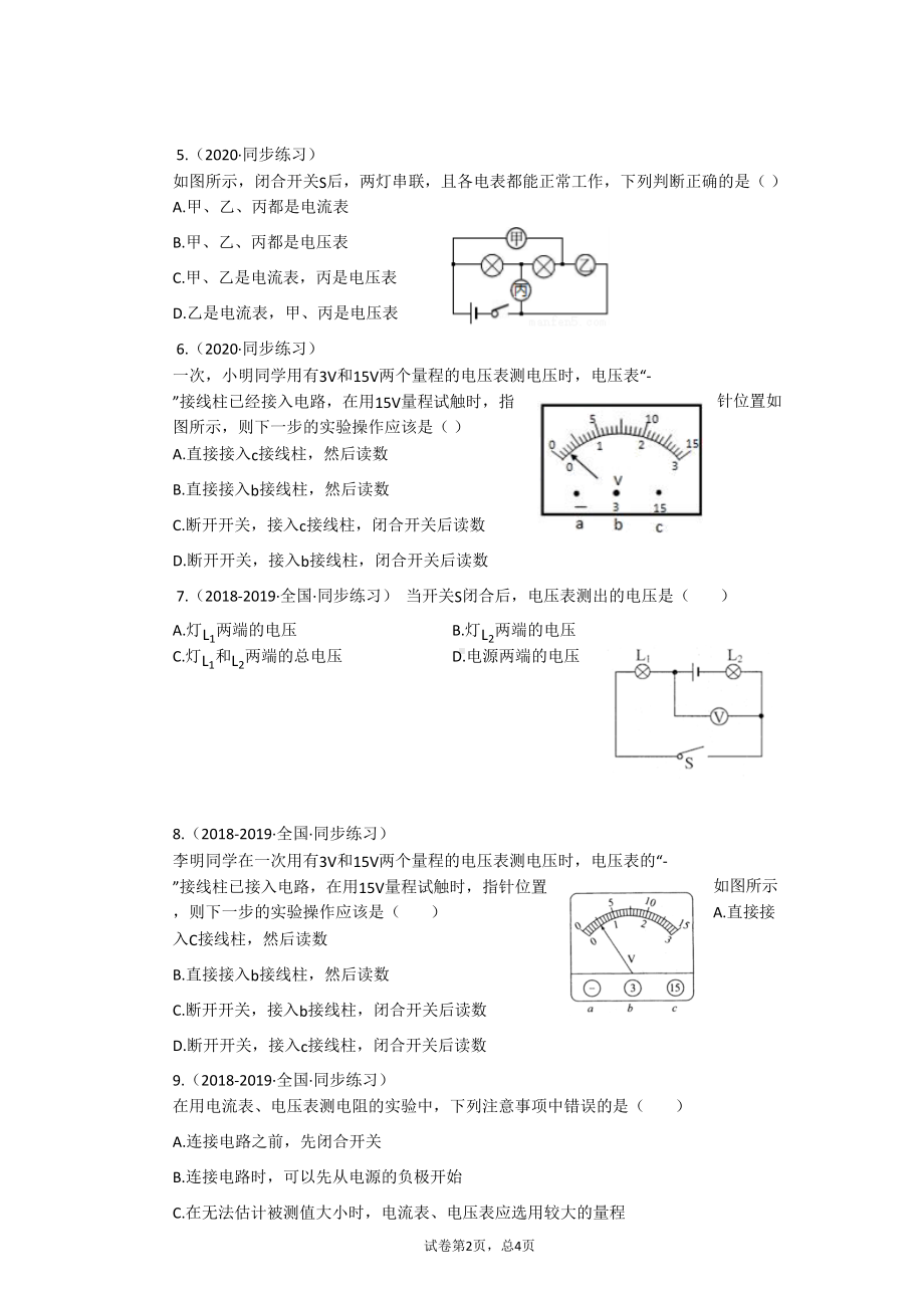 电压表的使用练习题(DOC 4页).docx_第2页