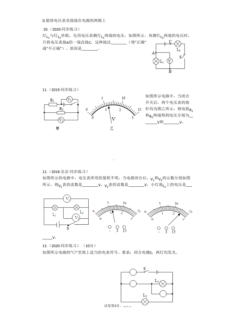 电压表的使用练习题(DOC 4页).docx_第3页