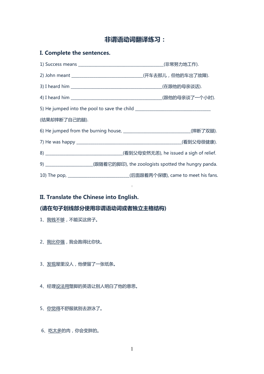 非谓语动词翻译练习(DOC 9页).docx_第1页