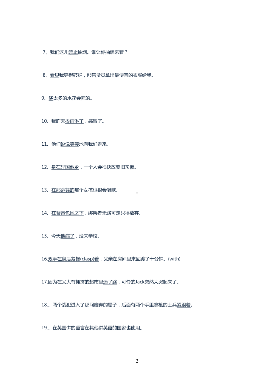 非谓语动词翻译练习(DOC 9页).docx_第2页