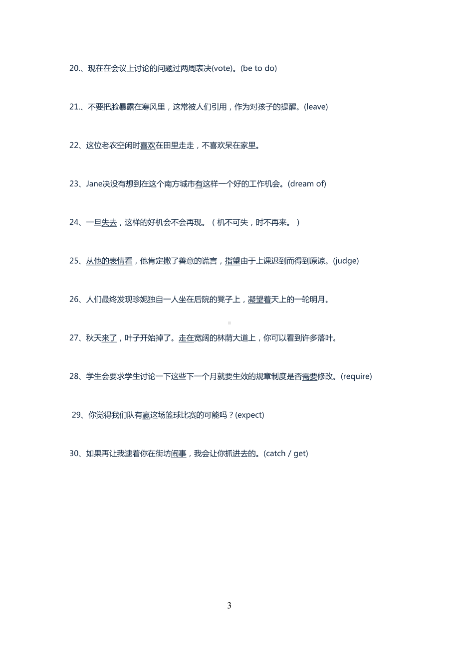 非谓语动词翻译练习(DOC 9页).docx_第3页