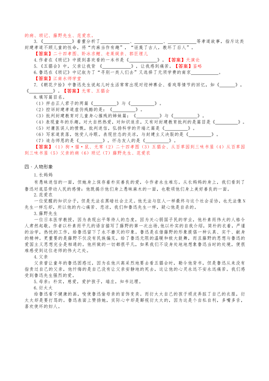 语文七年级上册-名著导读《朝花夕拾》知识点及练习(DOC 5页).docx_第3页