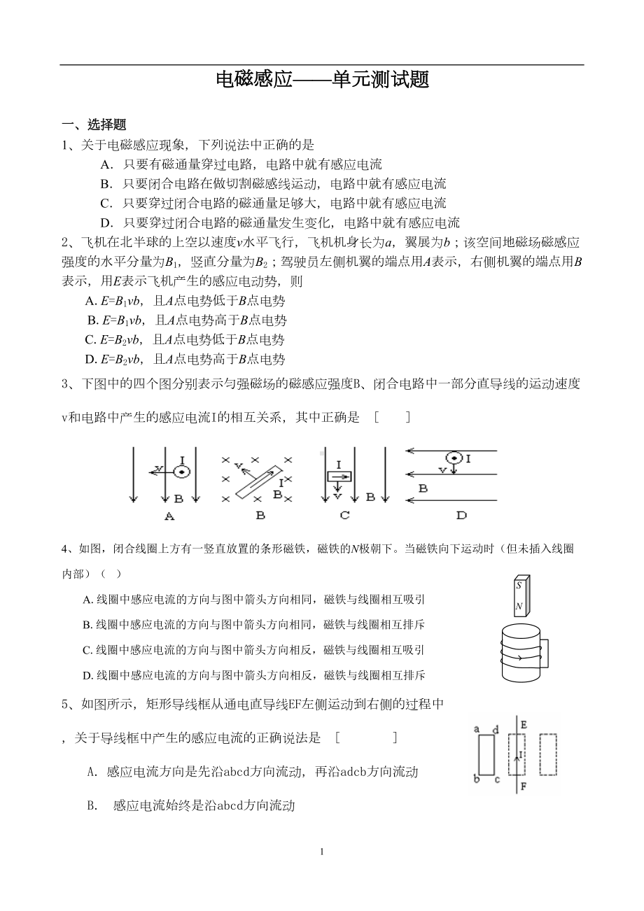 电磁感应-单元测试题(含答案)(DOC 5页).doc_第1页