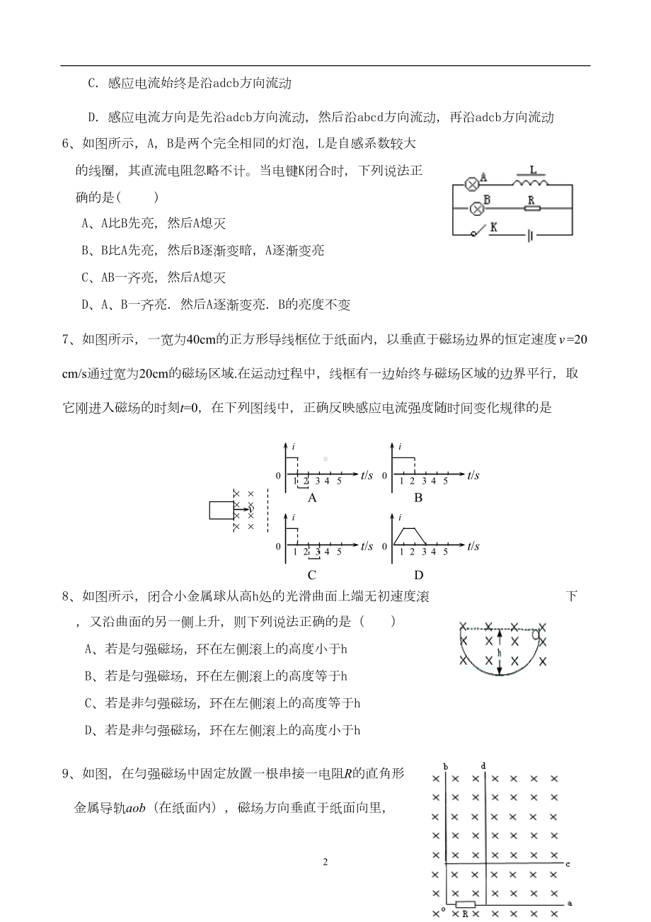 电磁感应-单元测试题(含答案)(DOC 5页).doc_第2页