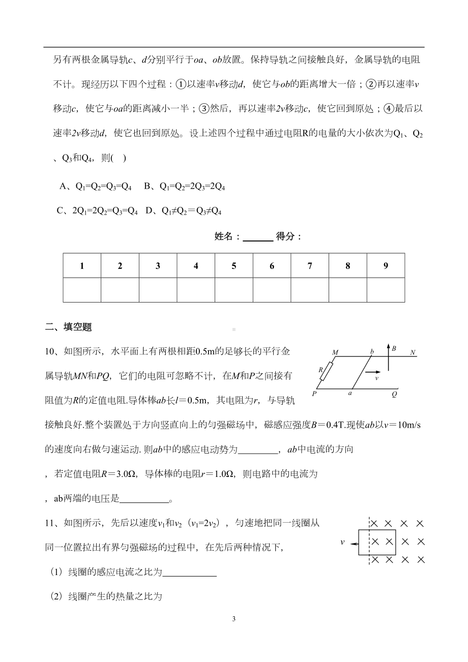 电磁感应-单元测试题(含答案)(DOC 5页).doc_第3页