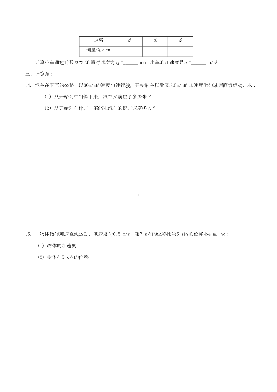 高一物理必修1第二章单元练习题经典版含答案(DOC 5页).docx_第3页