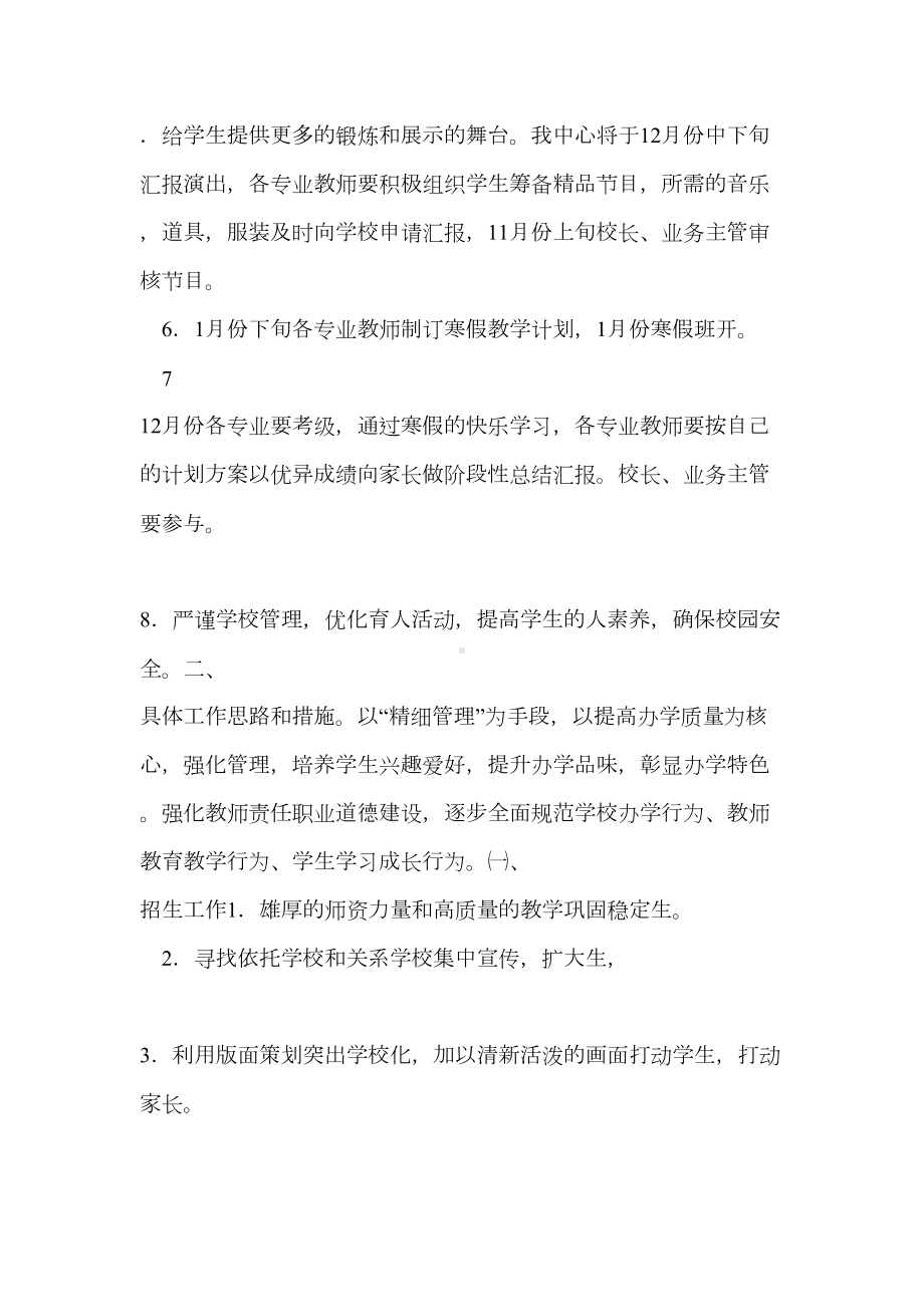 艺术培训中心上学期教学工作计划(DOC 8页).doc_第2页