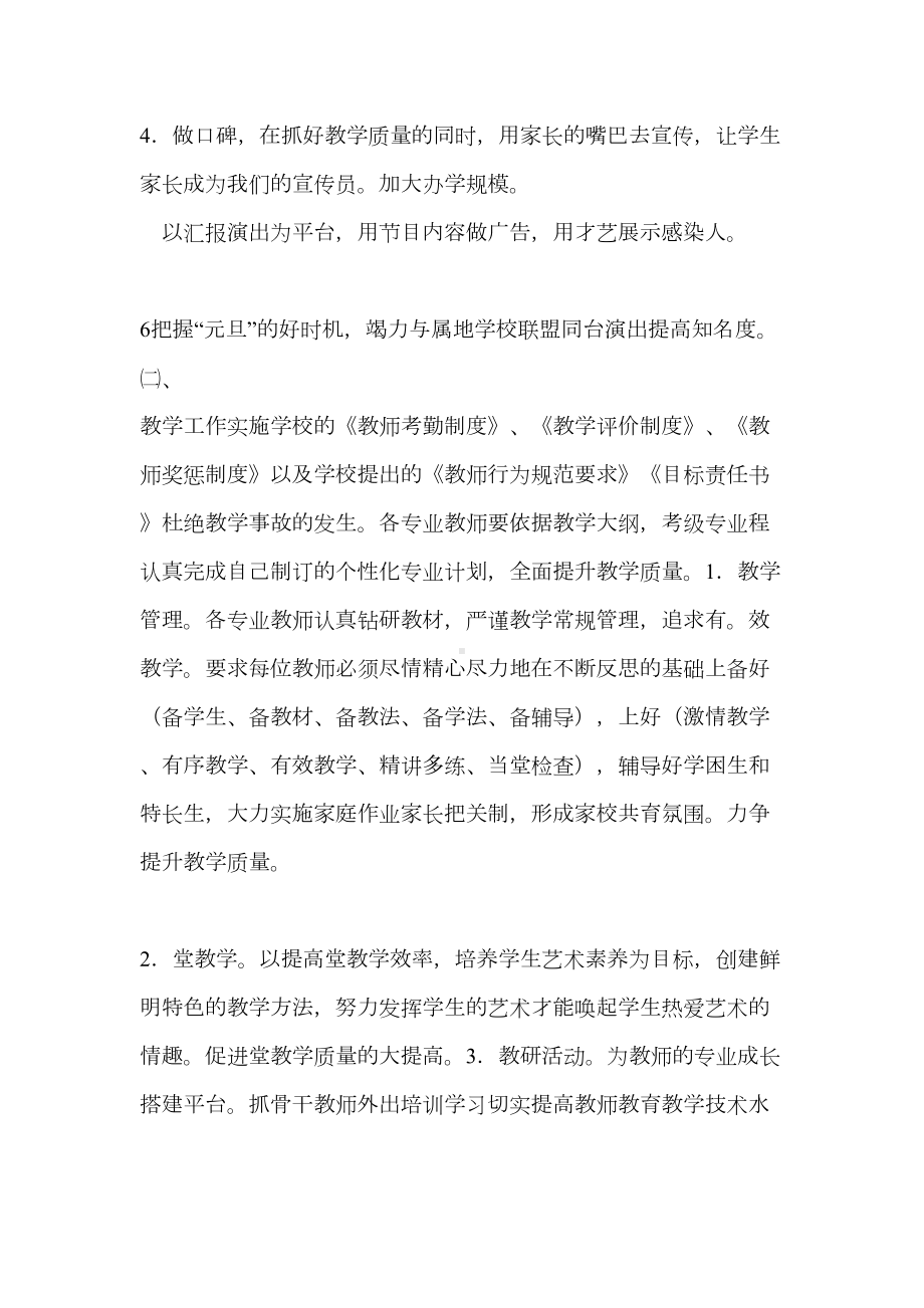 艺术培训中心上学期教学工作计划(DOC 8页).doc_第3页