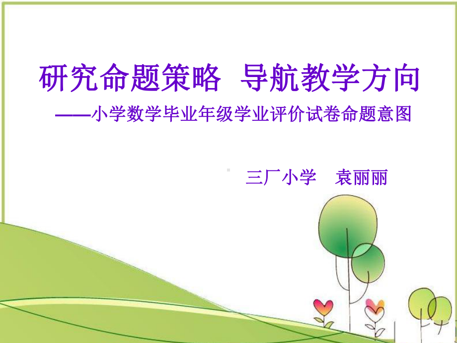 毕业试卷命题意图课件.ppt_第1页