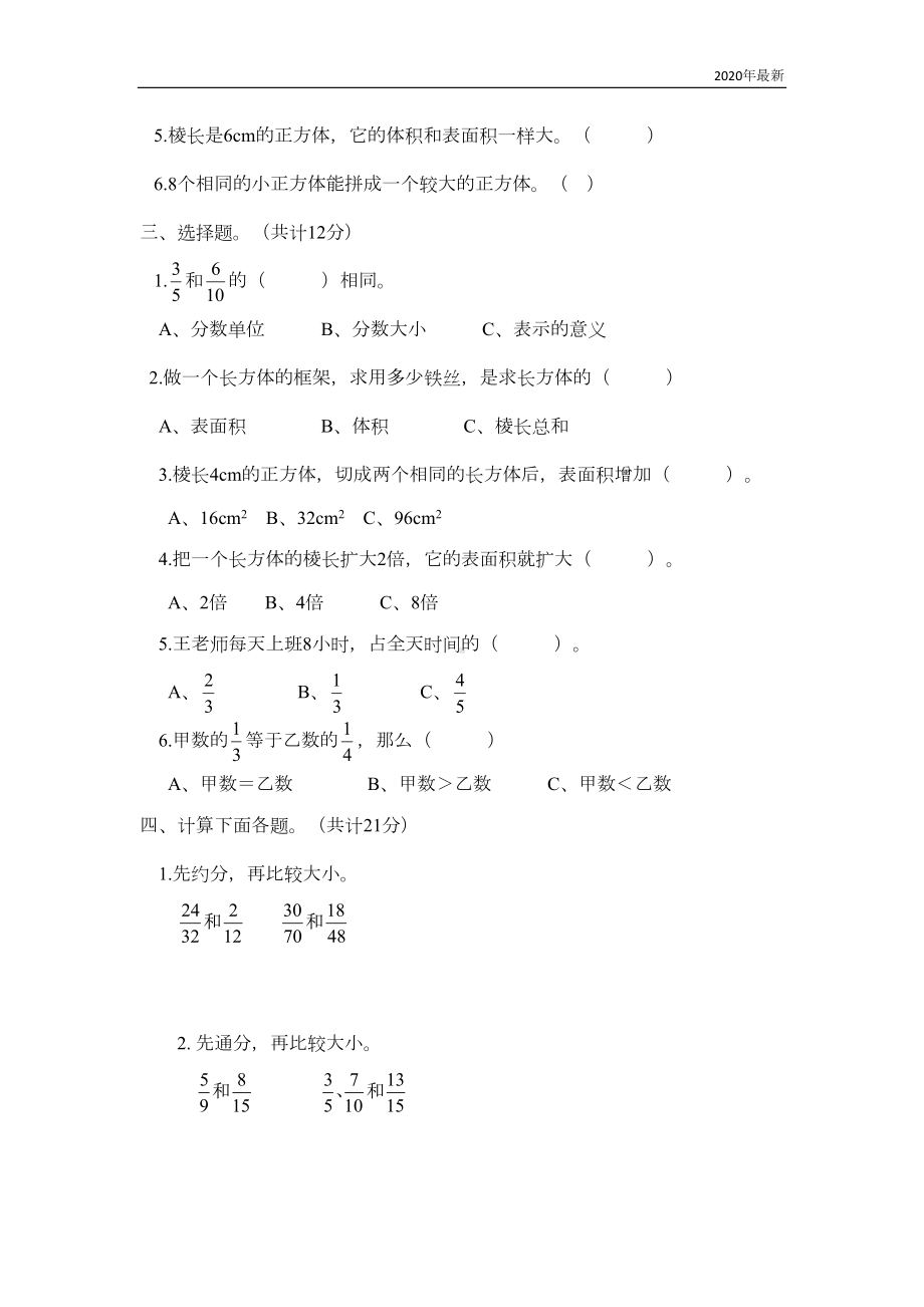 西师大版数学五年级下册期中测试卷(B)含答案(DOC 6页).docx_第2页