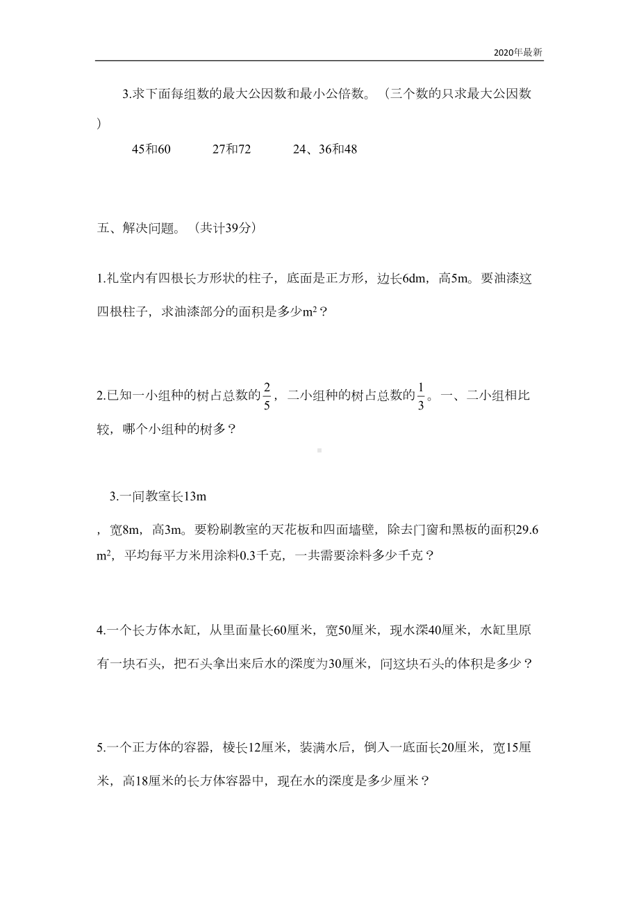 西师大版数学五年级下册期中测试卷(B)含答案(DOC 6页).docx_第3页