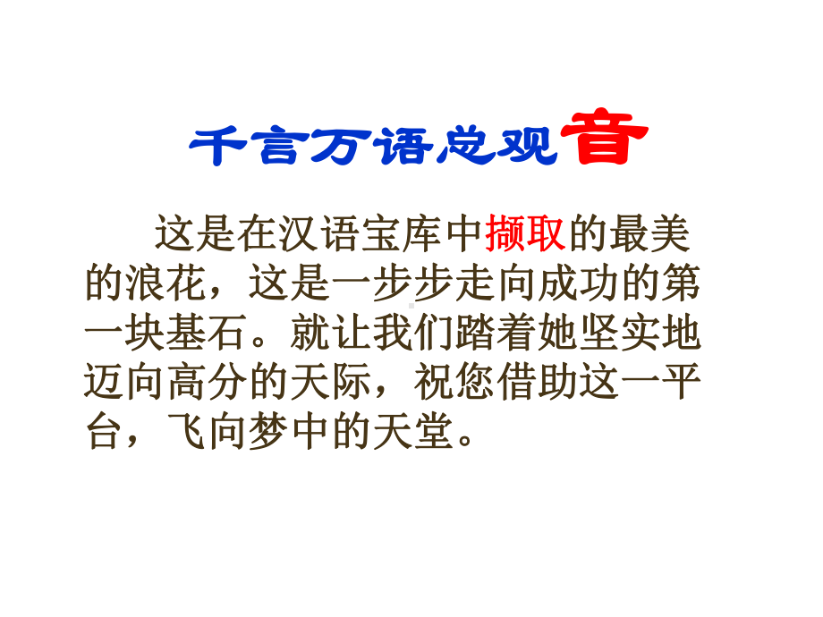 识记现代汉语普通话字音课件.ppt_第2页