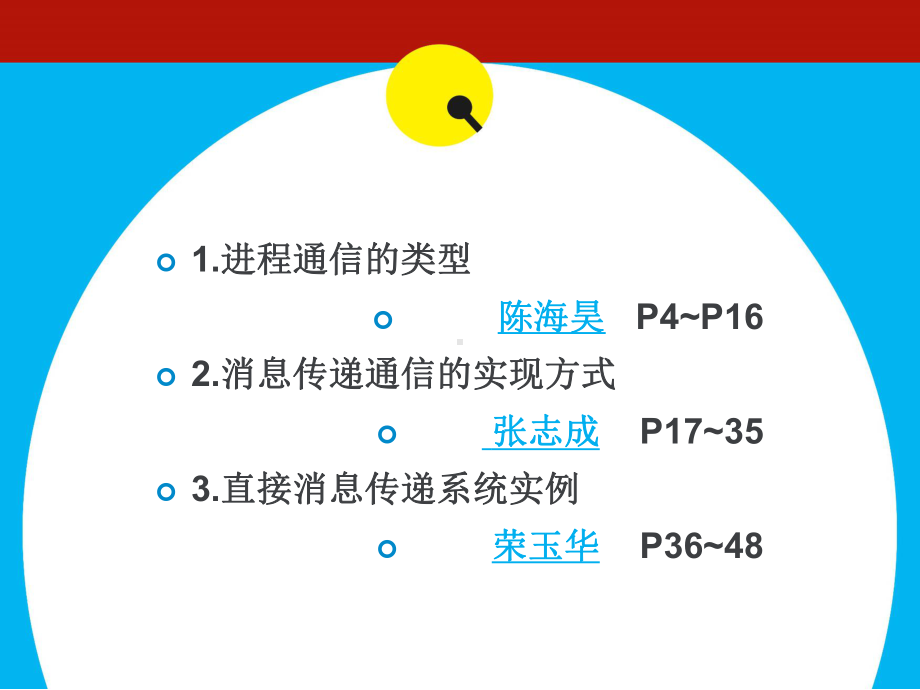 进程通信01要点课件.ppt_第2页