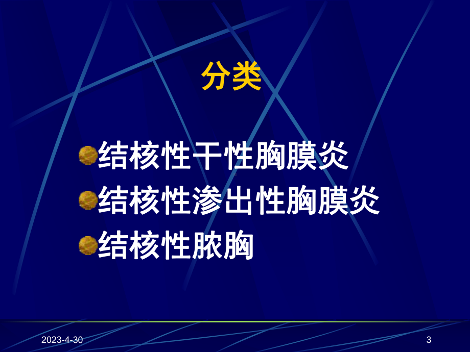 结核性胸膜炎-课件.ppt_第3页