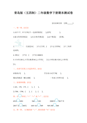 青岛版(五四制)二年级数学下册期末测试卷(DOC 6页).docx