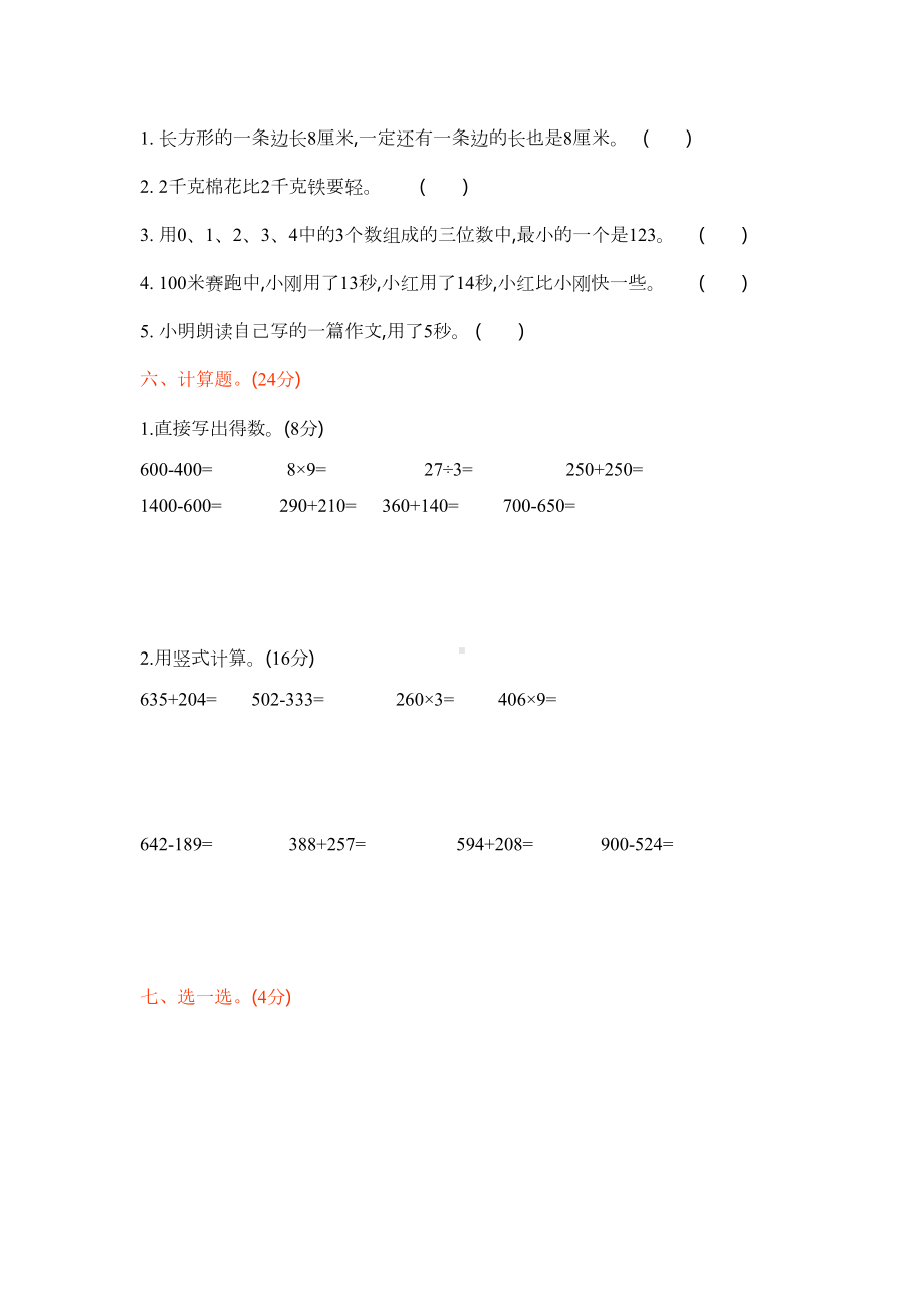 青岛版(五四制)二年级数学下册期末测试卷(DOC 6页).docx_第2页