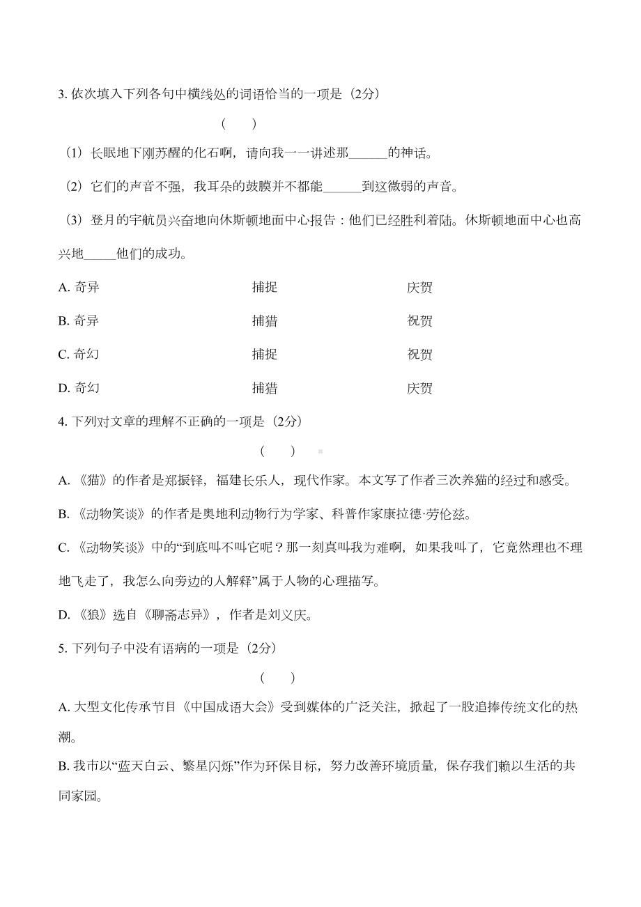 部编版七年级语文上册第五单元测试卷02及答案(DOC 9页).docx_第2页