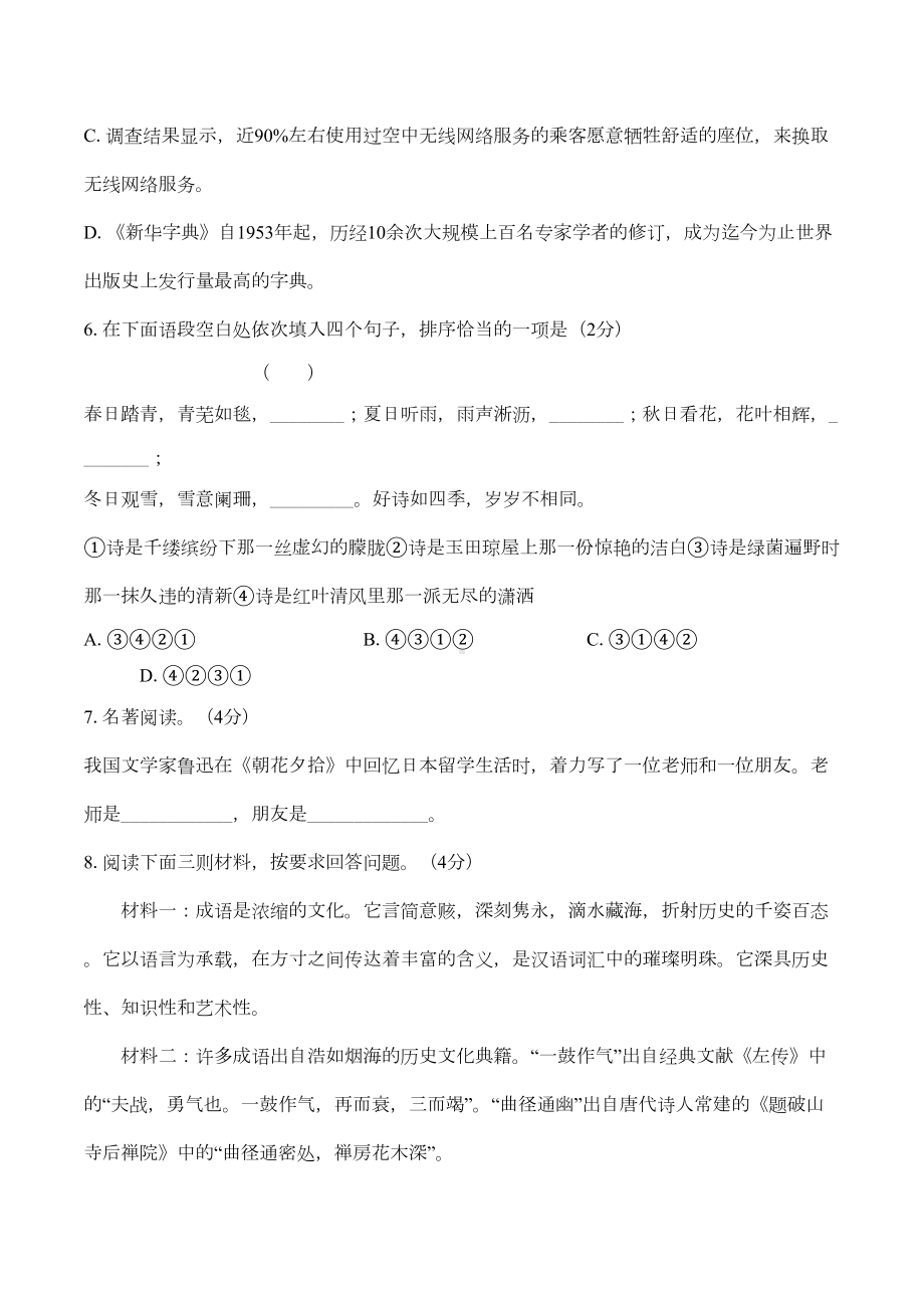 部编版七年级语文上册第五单元测试卷02及答案(DOC 9页).docx_第3页