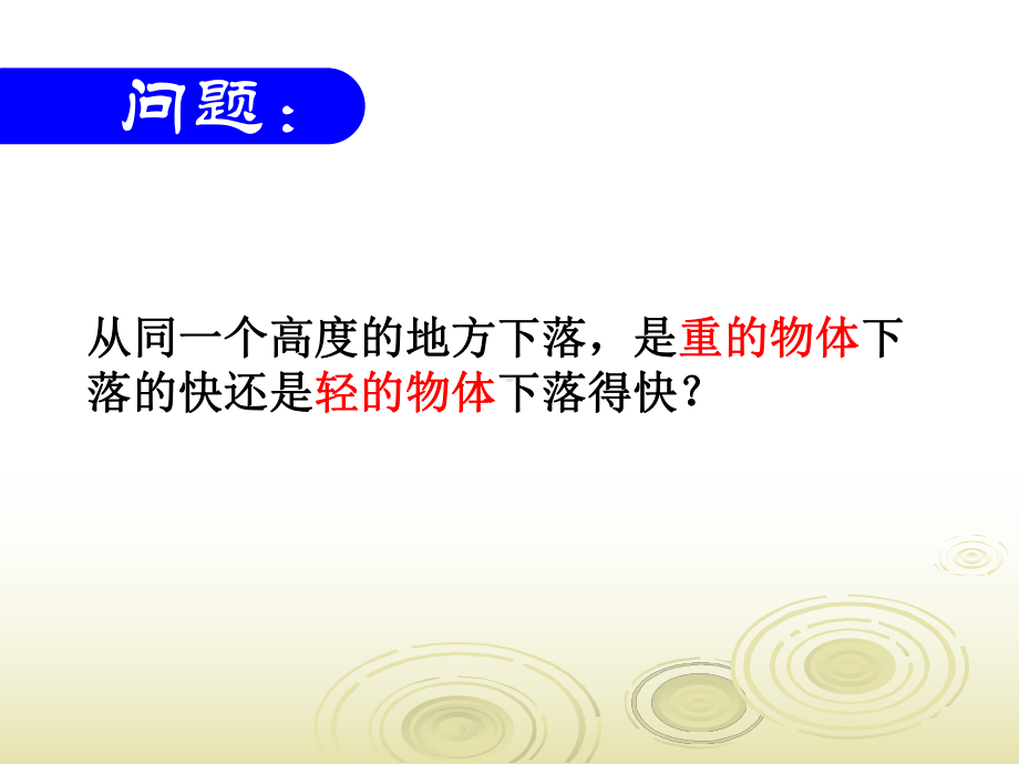 自由落体课件.ppt_第3页