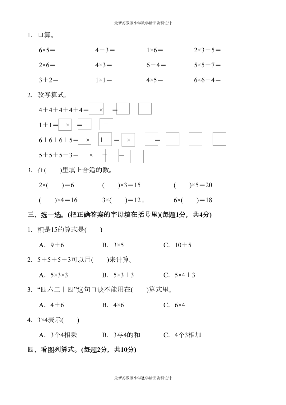 苏教版小学二年级上册数学第三单元达标测试卷(DOC 7页).docx_第2页