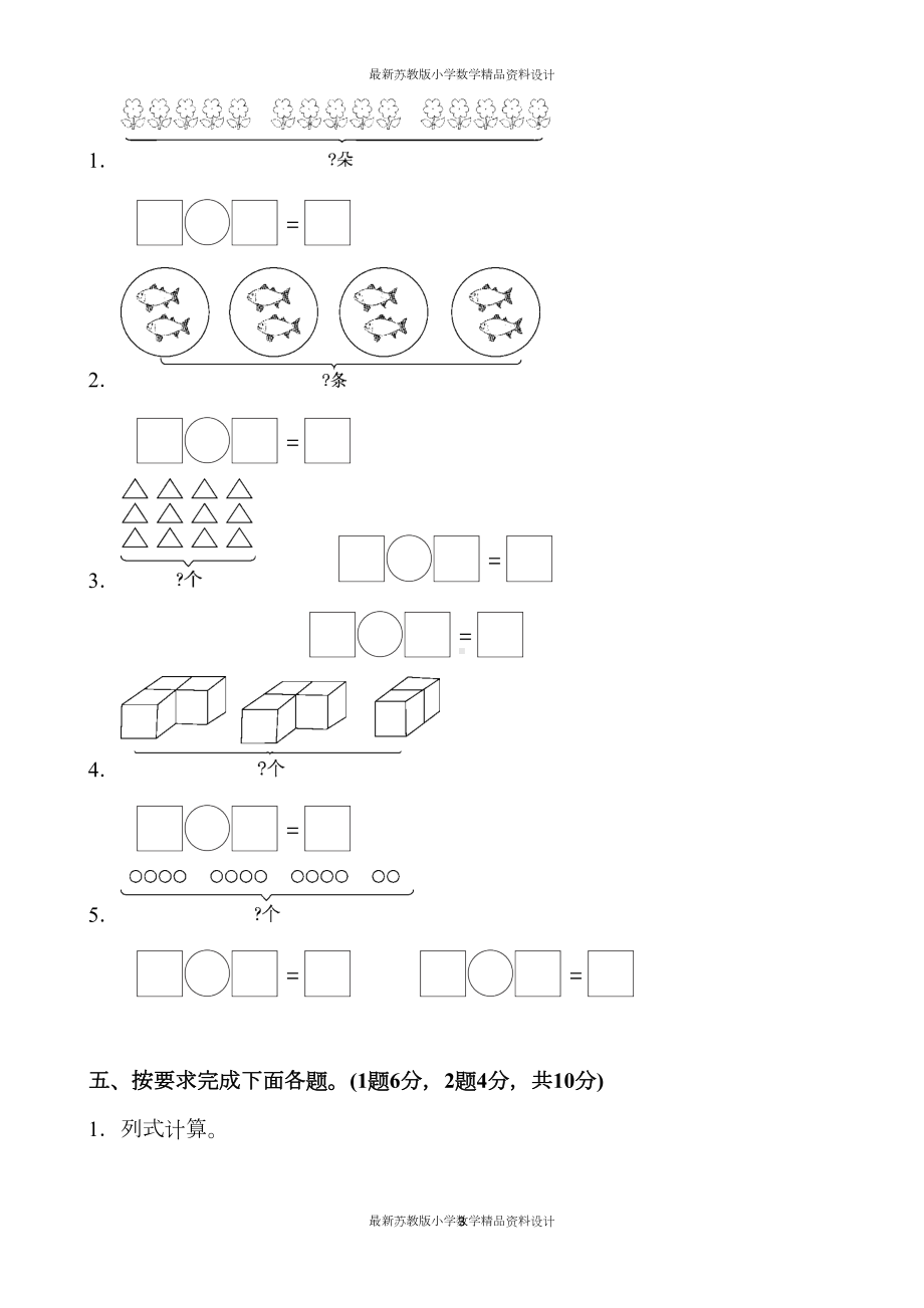 苏教版小学二年级上册数学第三单元达标测试卷(DOC 7页).docx_第3页