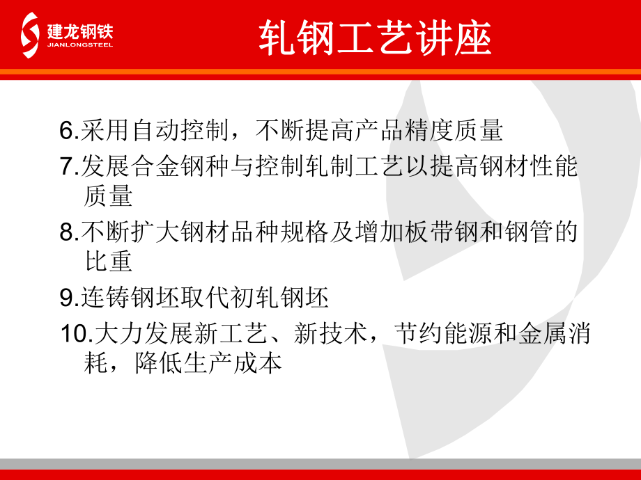 轧钢工艺讲座课件.ppt_第2页