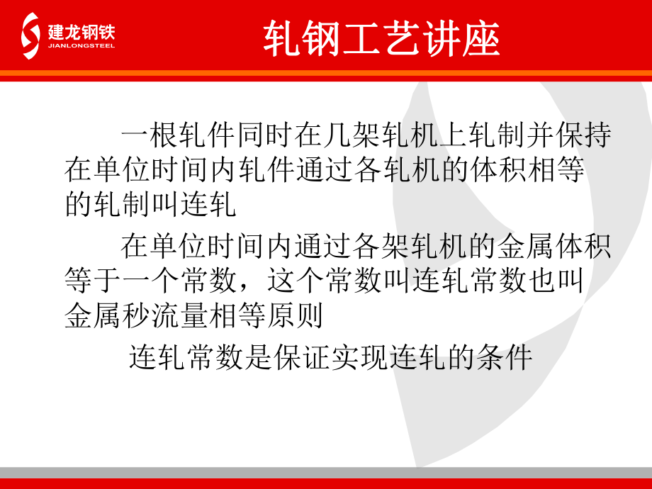 轧钢工艺讲座课件.ppt_第3页