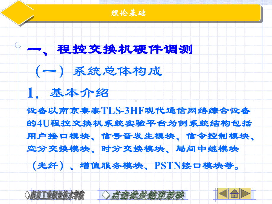 通信设备安装与调试课件.ppt_第3页