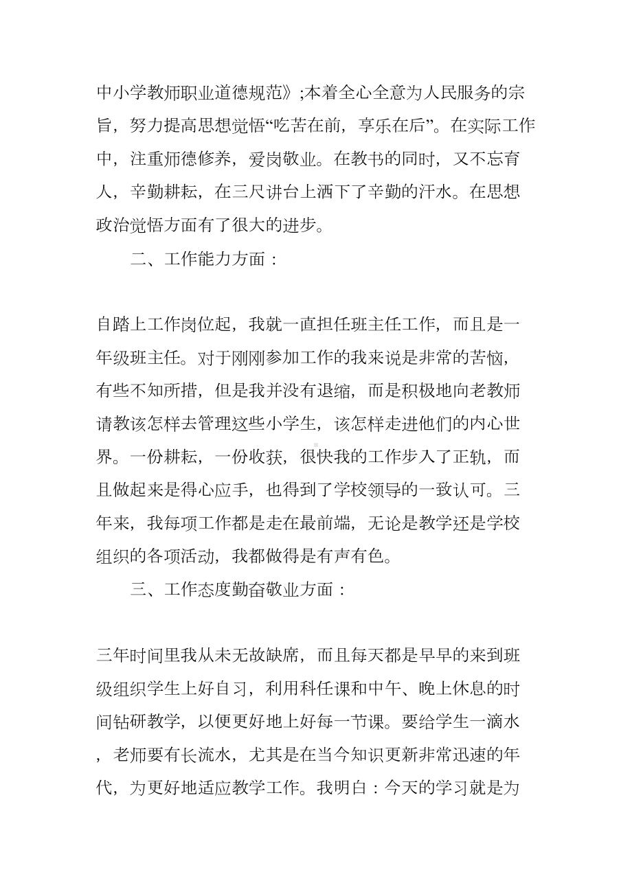 精选特岗教师年度思想工作总结(DOC 11页).docx_第2页