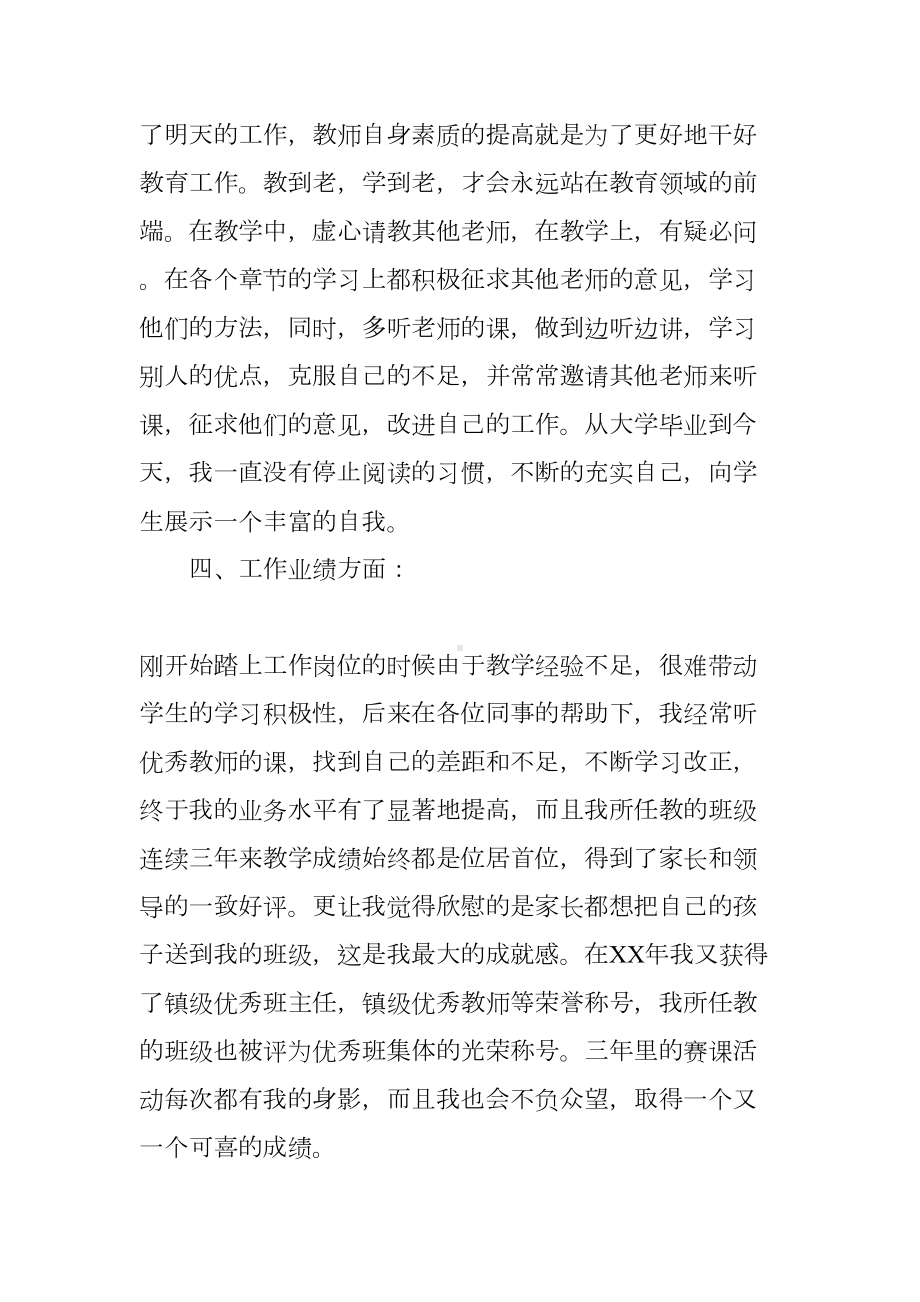 精选特岗教师年度思想工作总结(DOC 11页).docx_第3页