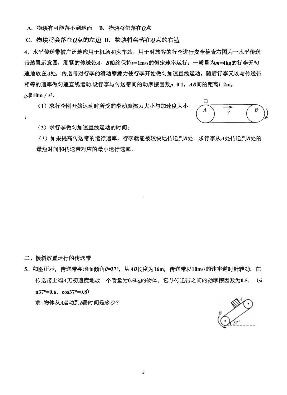 高中物理（传送带问题）(含经典习题)(DOC 8页).doc_第2页