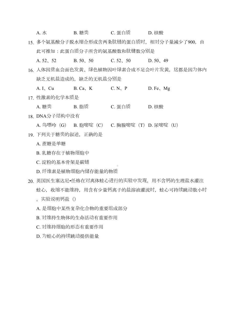 高中生物《组成细胞的分子》练习题(含答案解析)(DOC 8页).docx_第3页