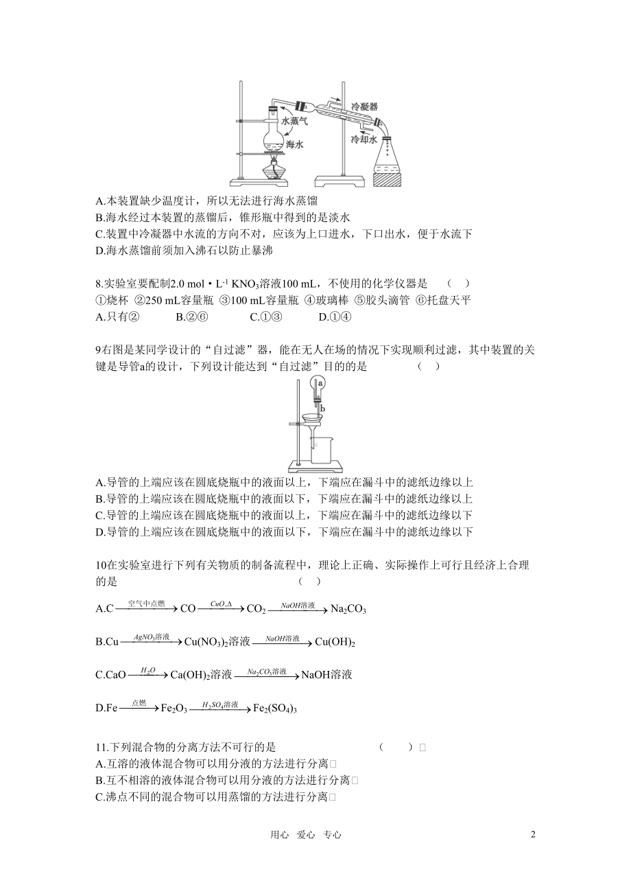 高中化学-从实验中学化学复习题(DOC 10页).doc_第2页