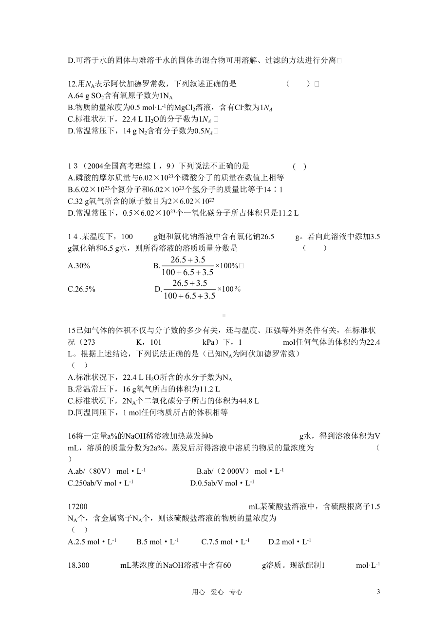 高中化学-从实验中学化学复习题(DOC 10页).doc_第3页