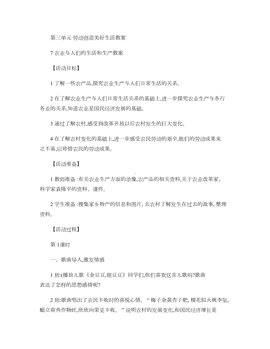 第三单元劳动创造美好生活教案(DOC 8页).doc_第1页