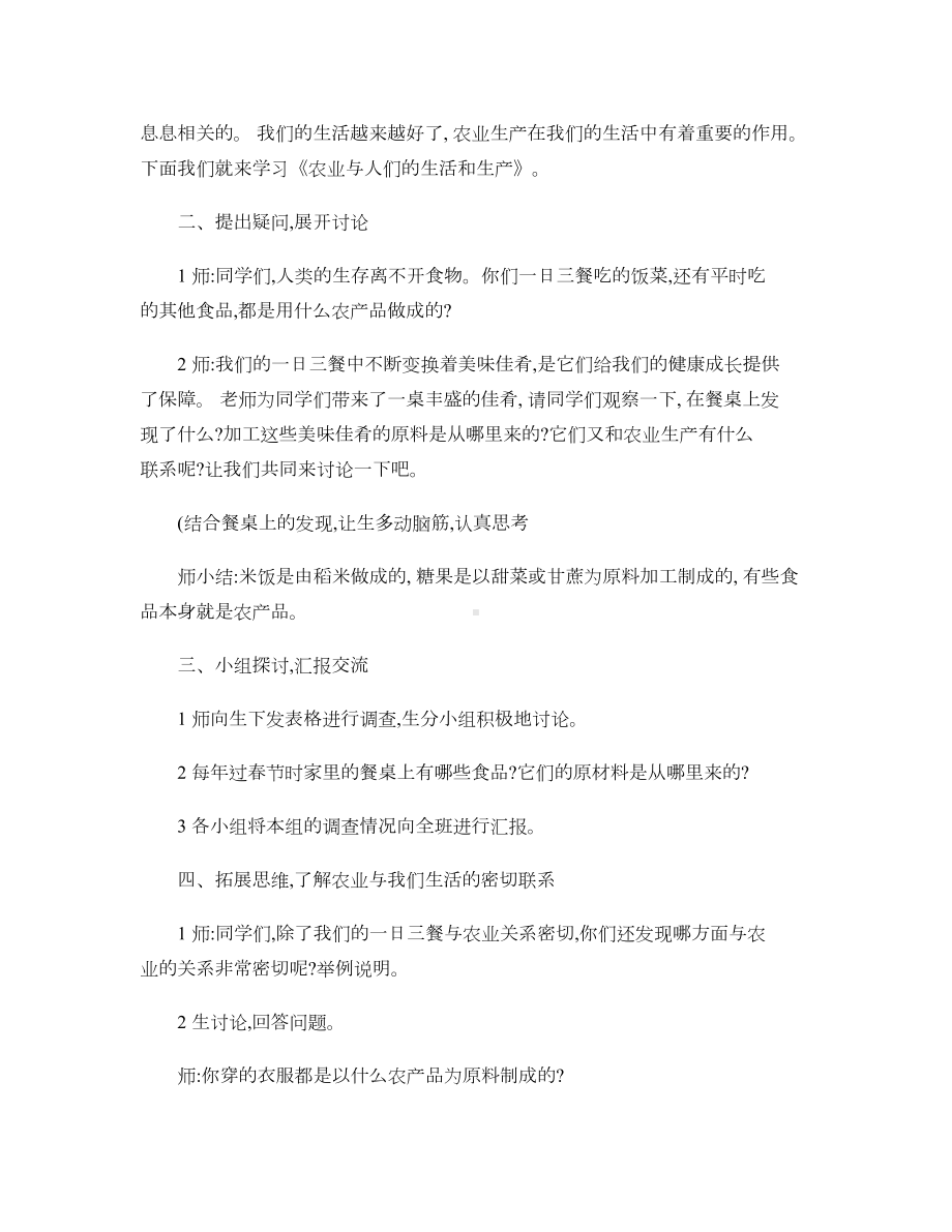 第三单元劳动创造美好生活教案(DOC 8页).doc_第2页